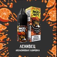 Жидкость - Angry Vape - №2 - Ленивец Таймлапс (Апельсиновая Газировка) - 30мл - Salt